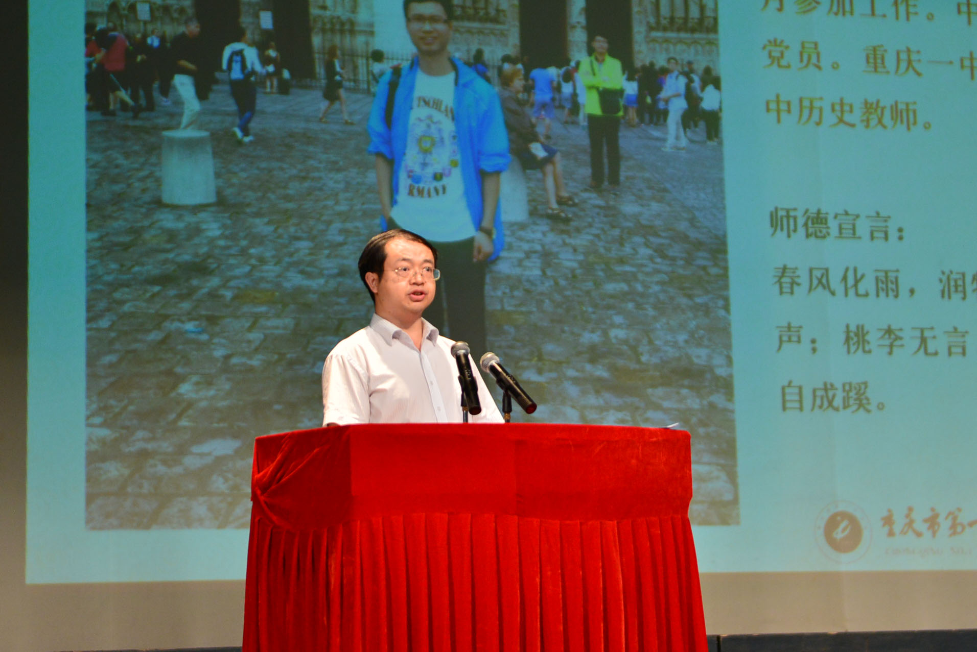 重庆一中庆祝31个教师节暨表彰大会(图)