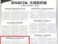 《中国教育报》刊载唐宏宇校长学习心得：以网络教育为抓手推进城乡帮扶