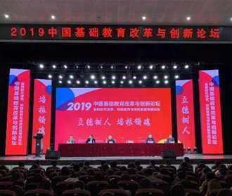 中国基础教育改革与创新论坛在重庆一中召开
