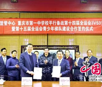 中国网:体教结合培养“灌篮高手” 重庆一中与重庆市篮球运动管理中心签约合作