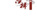 等你来 重庆一中管乐团新年音乐会将在国泰艺术中心华丽开幕