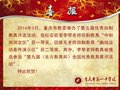 重庆市第五届中小学优秀自制教具评选活动喜报