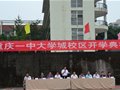 重庆一中寄宿学校(大学城)举行开学典礼