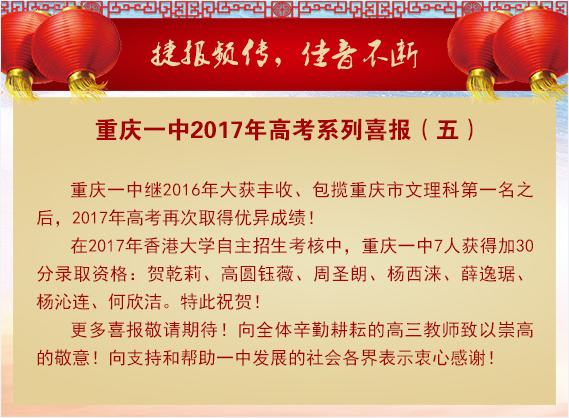 2017年高考喜报五