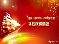 重庆一中2016-2017学年度各类获奖荣誉榜