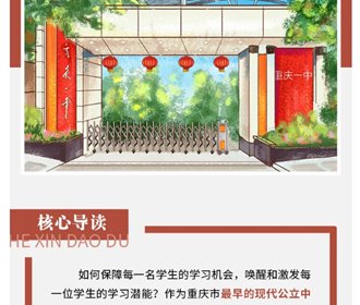 华龙网：重庆一中书院“云”课堂2022寒假“名师公益课”来啦！